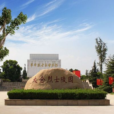 江蘇太倉雙鳳紀念園