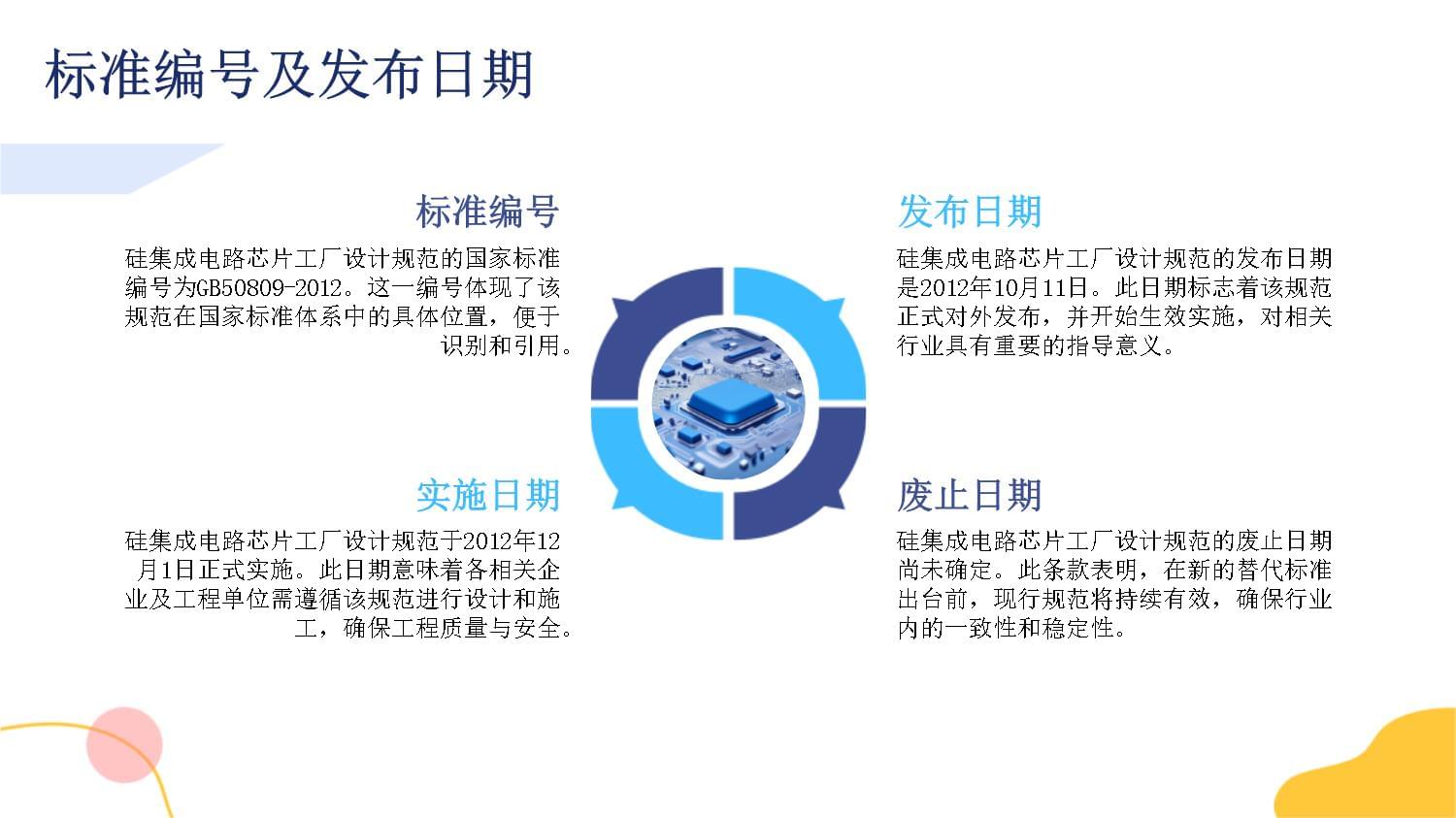 硅集成電路芯片工廠設(shè)計(jì)規(guī)范知識(shí)培訓(xùn)軟件開(kāi)發(fā) 構(gòu)建數(shù)字化學(xué)習(xí)平臺(tái)
